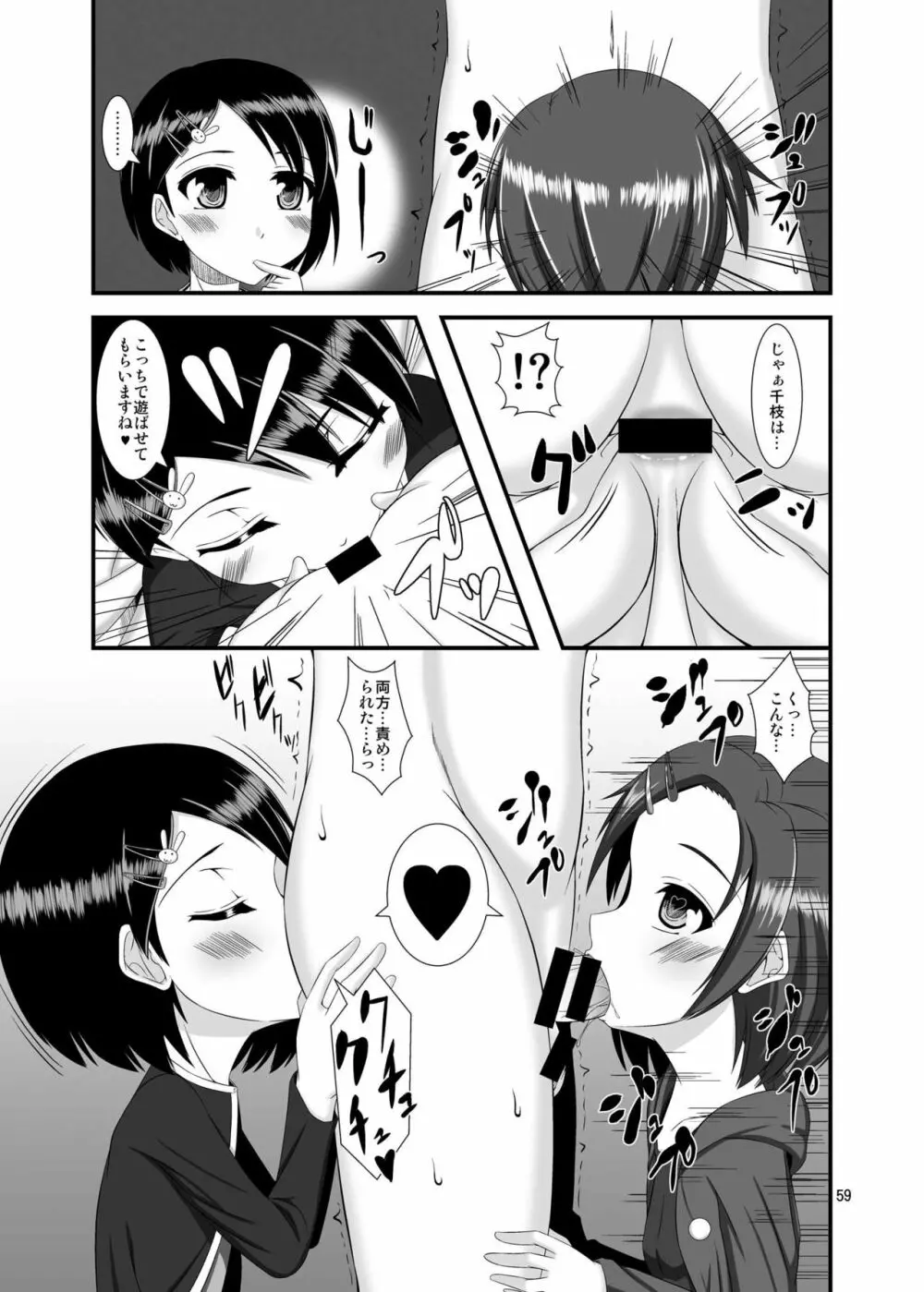 モバマスドMホイホイ4 ~佐々木千枝&龍崎薫編~ Page.10