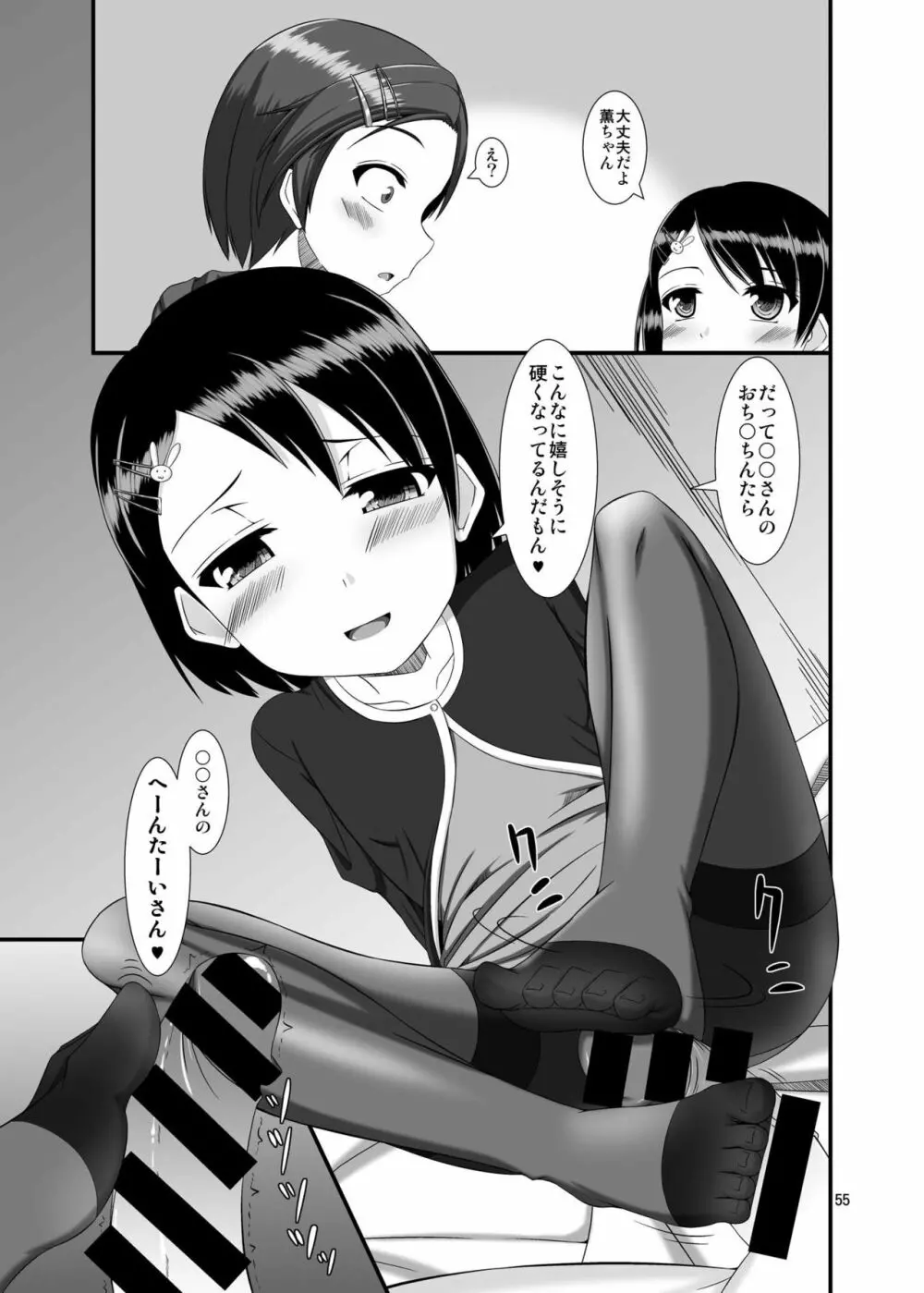 モバマスドMホイホイ4 ~佐々木千枝&龍崎薫編~ Page.6