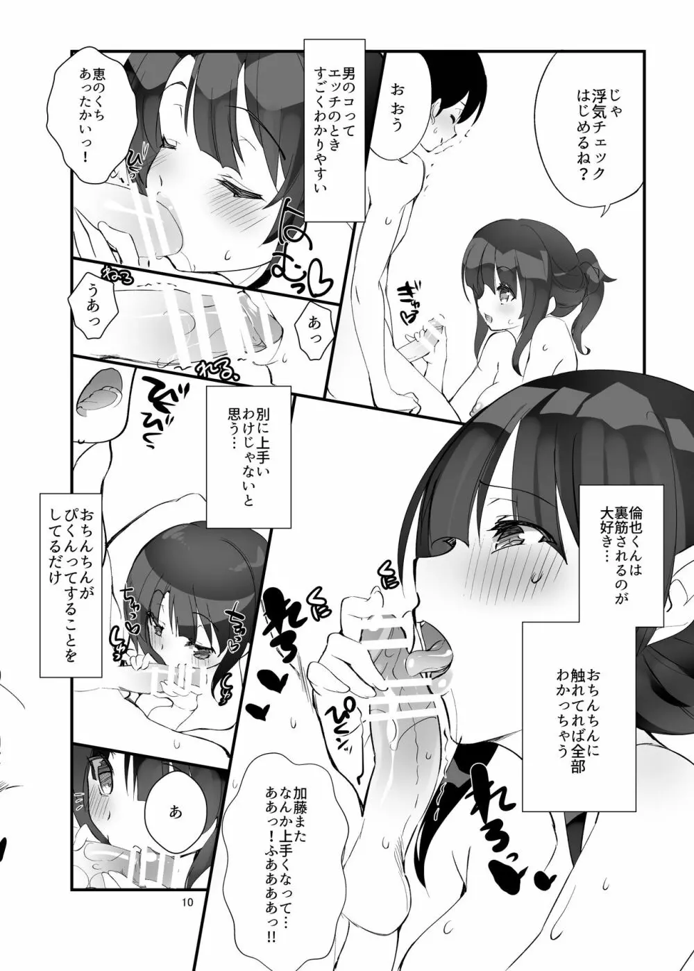 フツカノはヲタカレのメガネをとる。3 Page.10