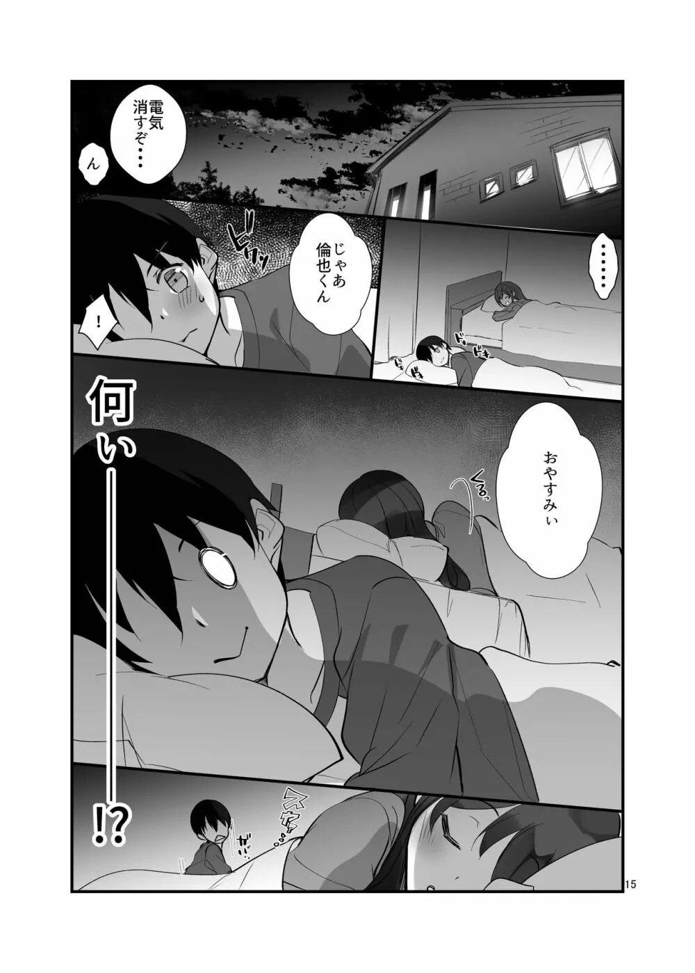 フツカノはヲタカレのメガネをとる。3 Page.15