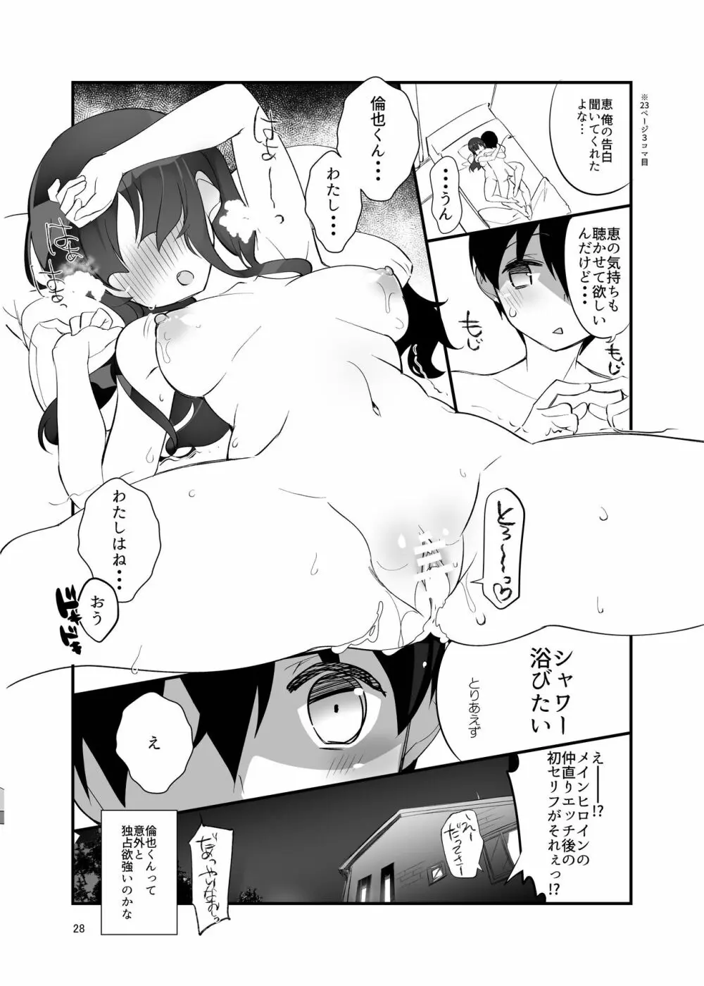 フツカノはヲタカレのメガネをとる。3 Page.28