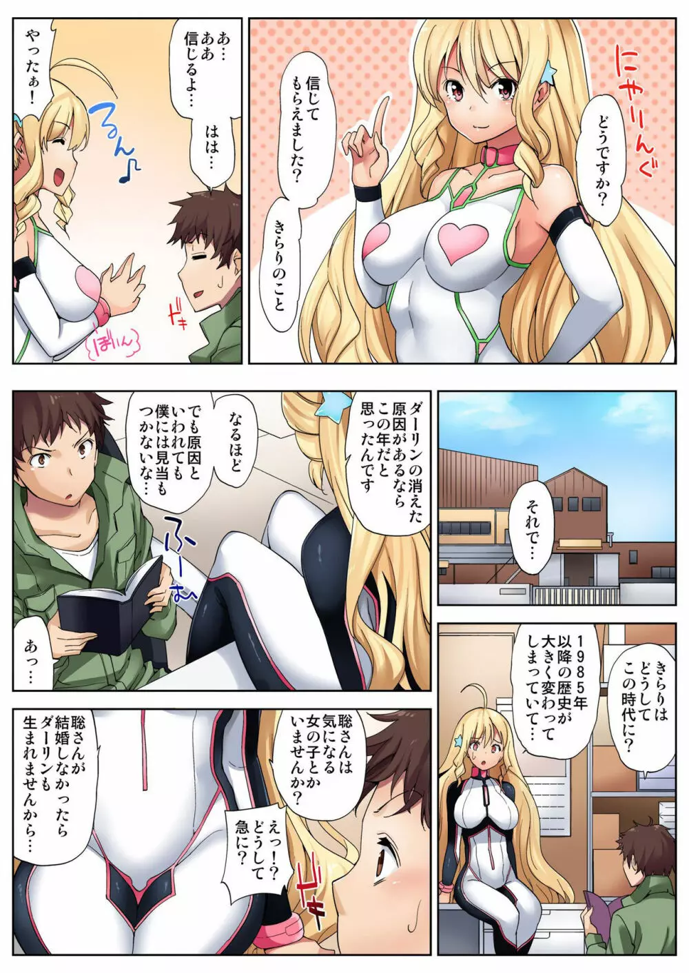 バナナメイト Vol.9 Page.10