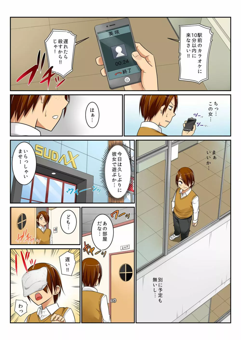 バナナメイト Vol.9 Page.163