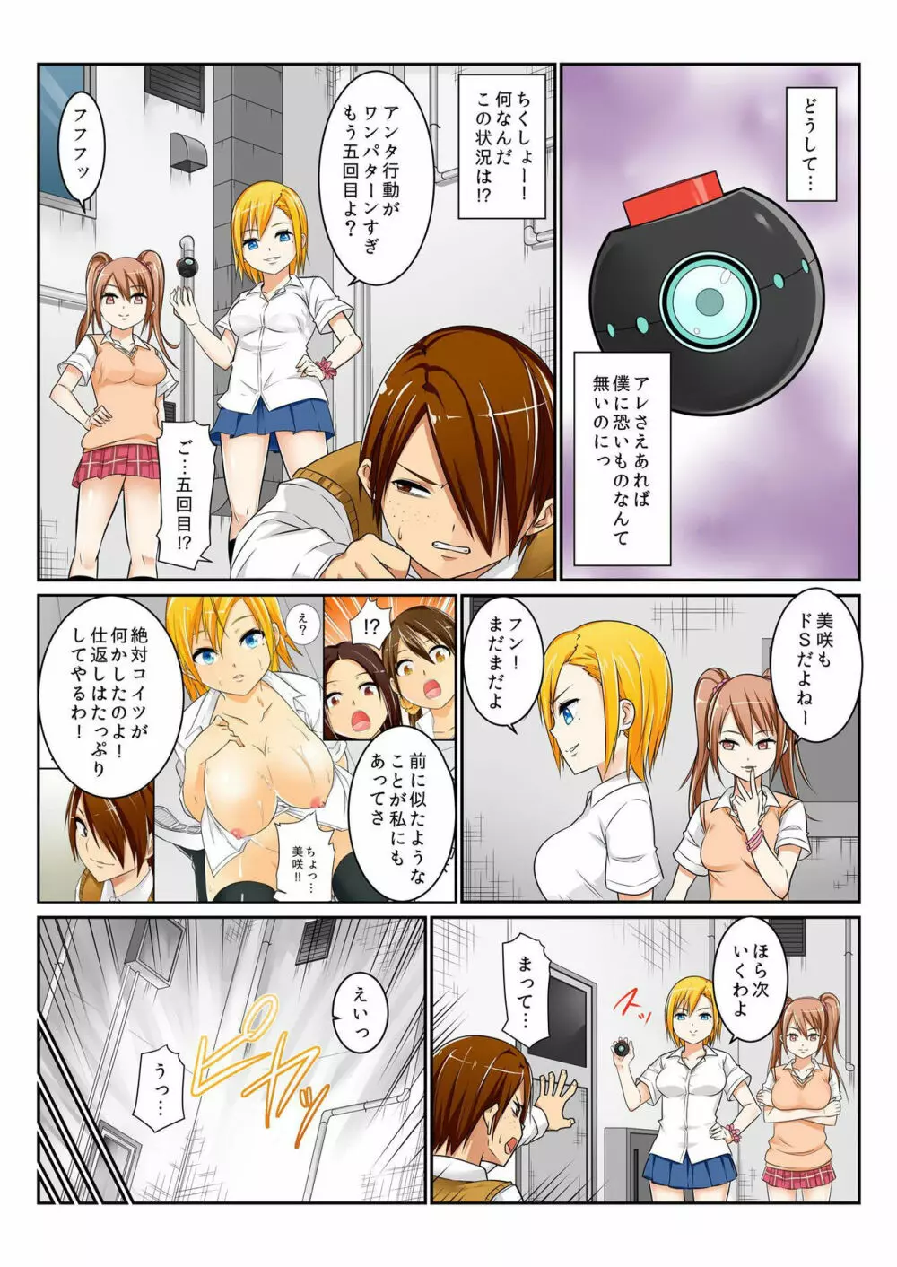 バナナメイト Vol.9 Page.168