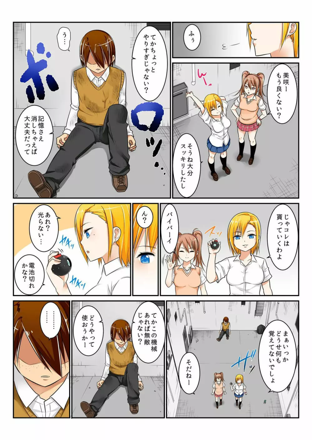 バナナメイト Vol.9 Page.170