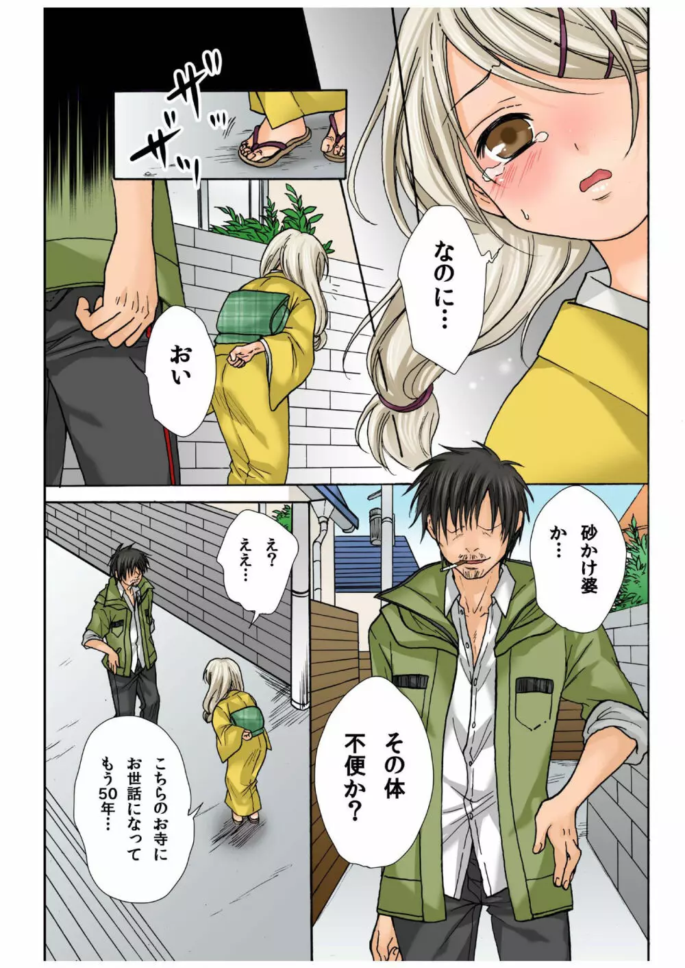 バナナメイト Vol.9 Page.193