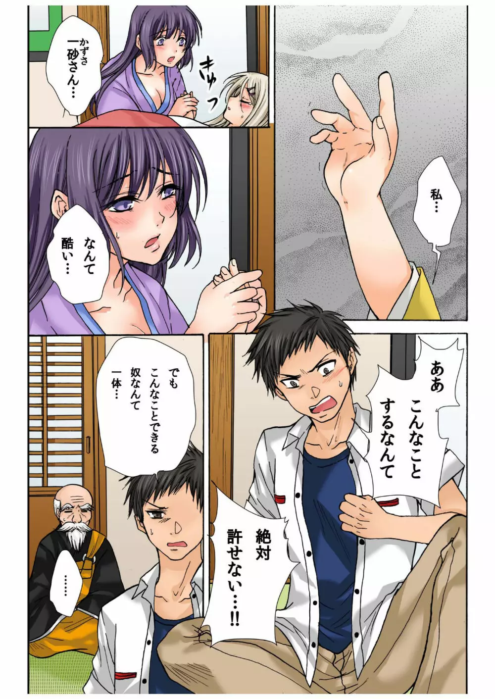 バナナメイト Vol.9 Page.205