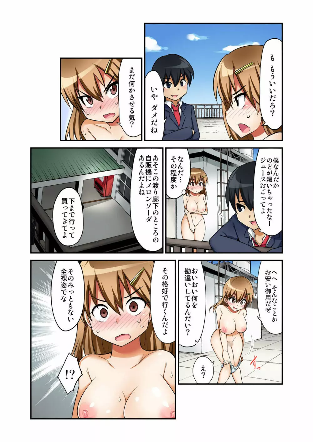 バナナメイト Vol.9 Page.215