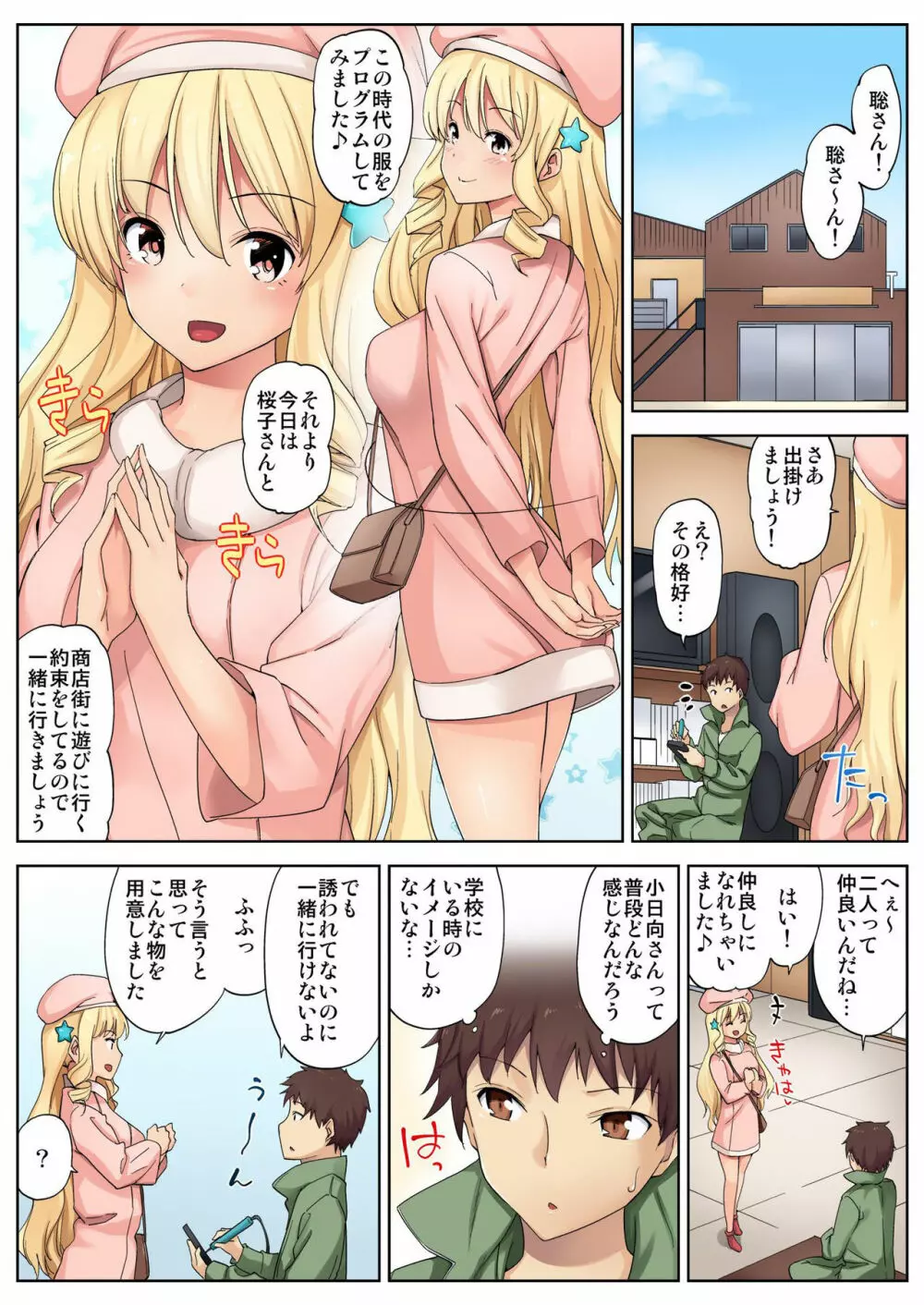 バナナメイト Vol.10 Page.105