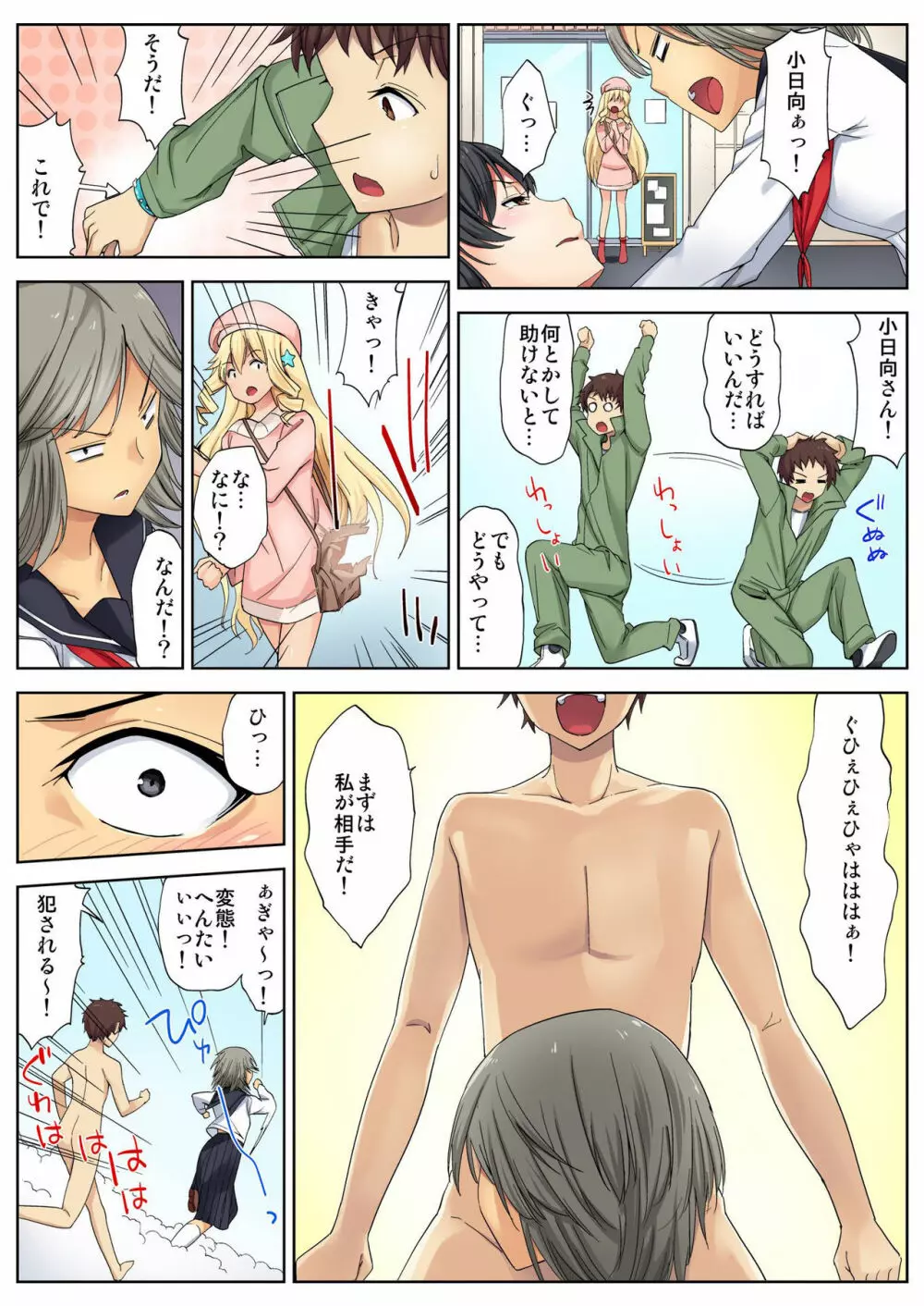 バナナメイト Vol.10 Page.115