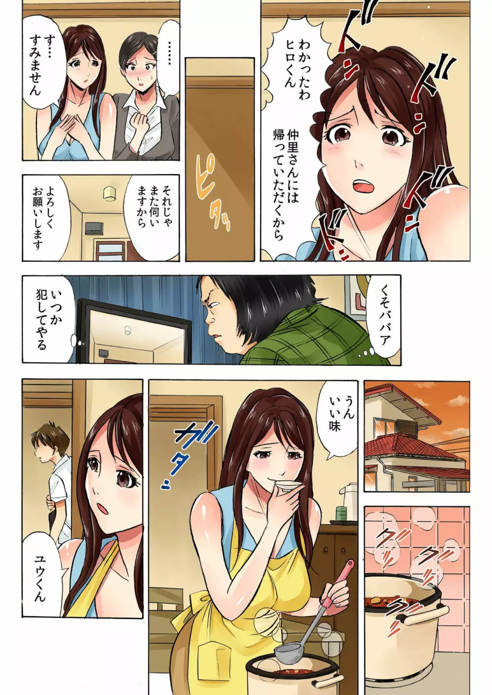 バナナメイト Vol.10 Page.89