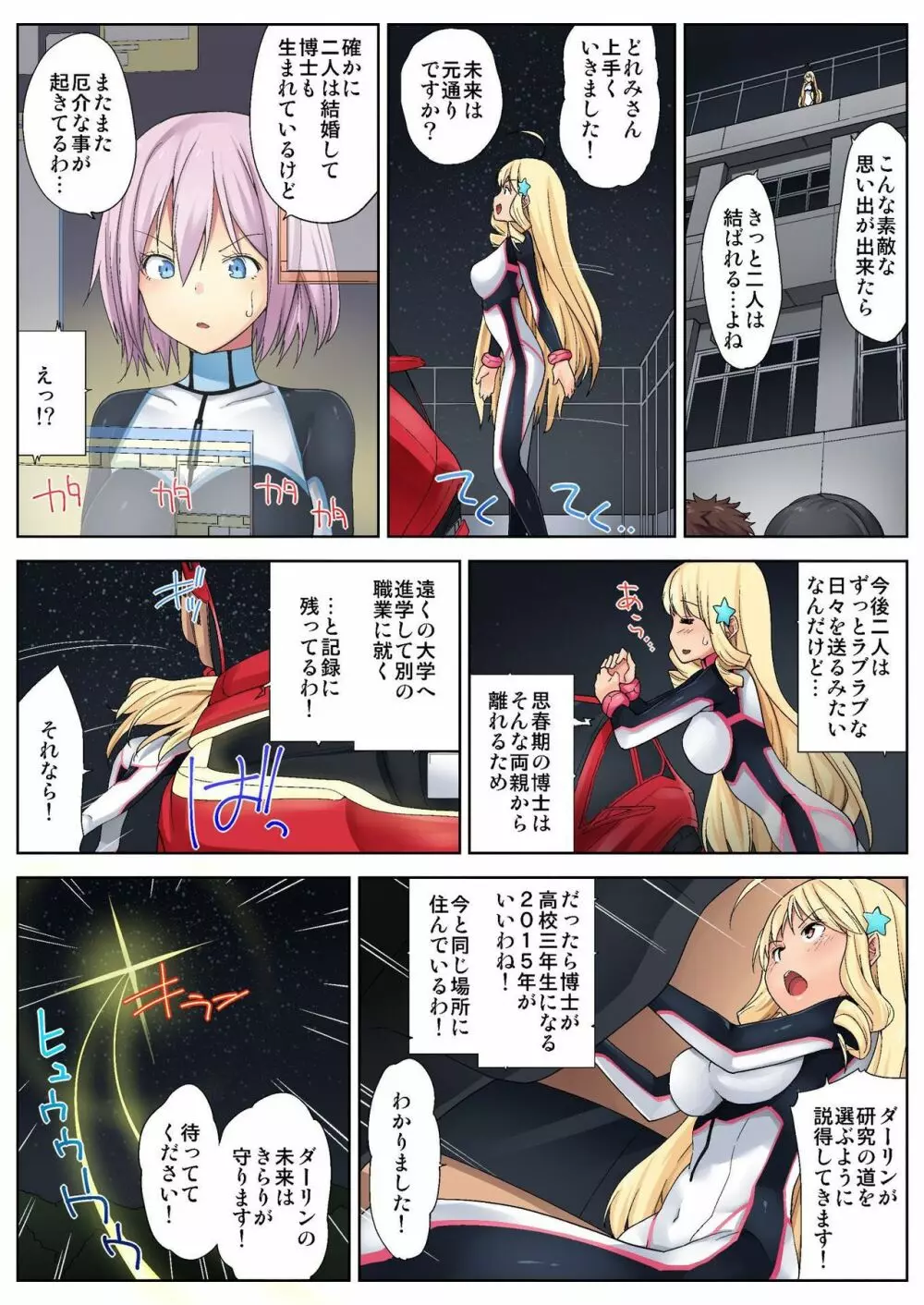 バナナメイト Vol.11 Page.102