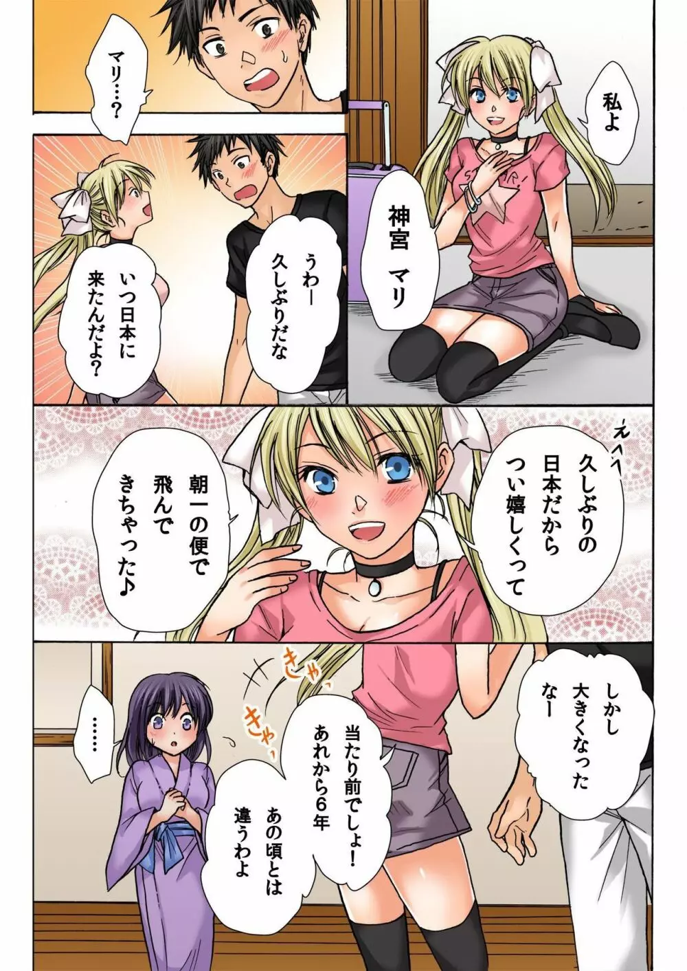 バナナメイト Vol.11 Page.233