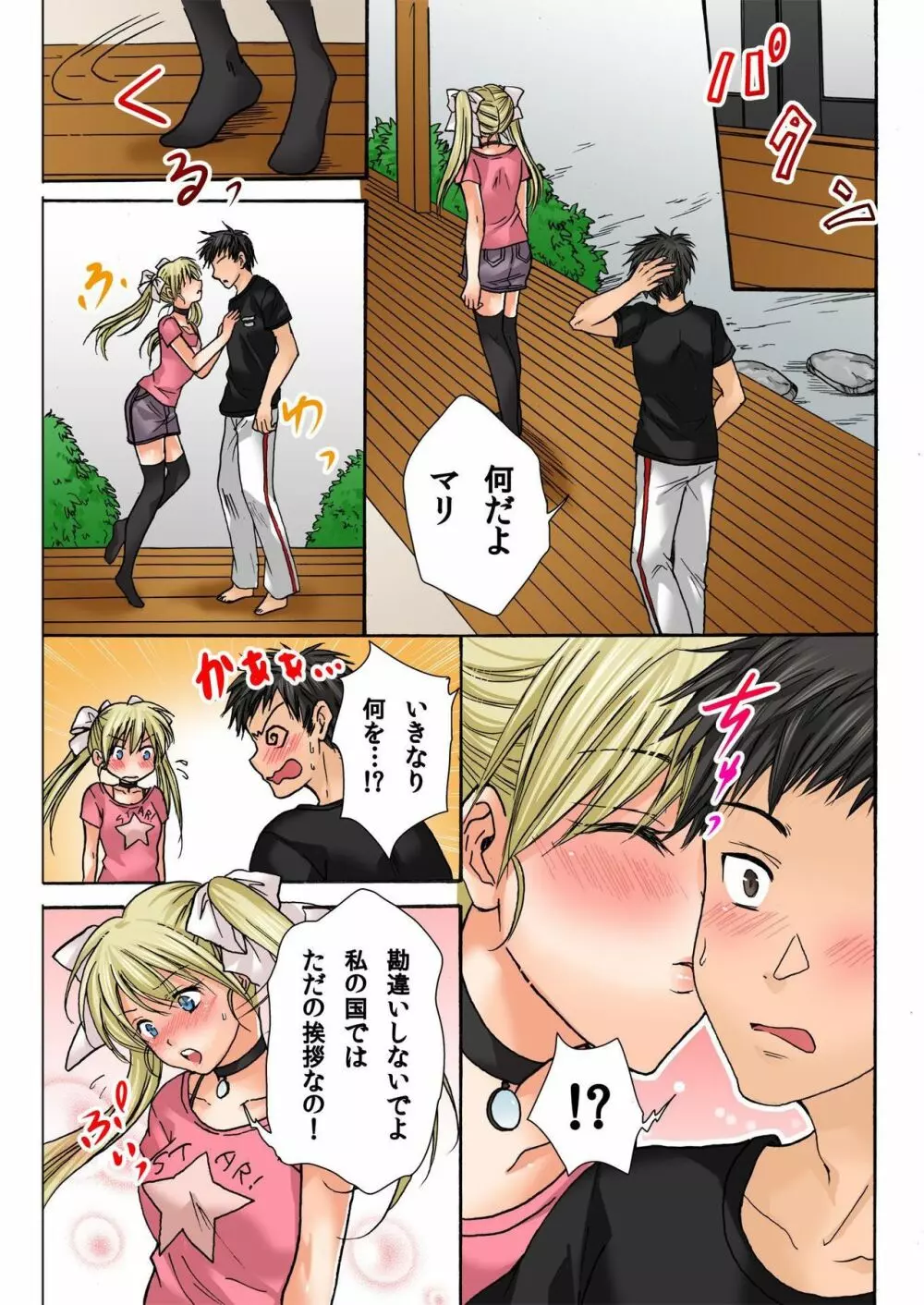 バナナメイト Vol.11 Page.241