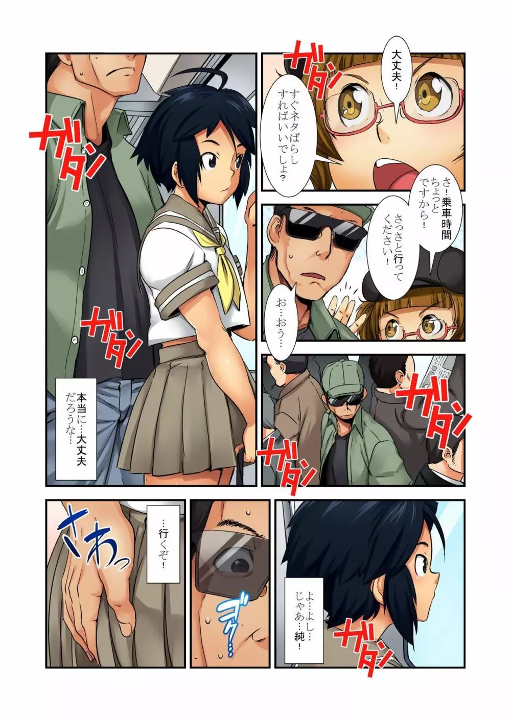 バナナメイト Vol.11 Page.61