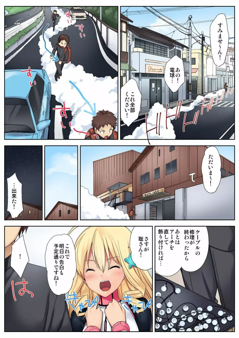 バナナメイト Vol.11 Page.88