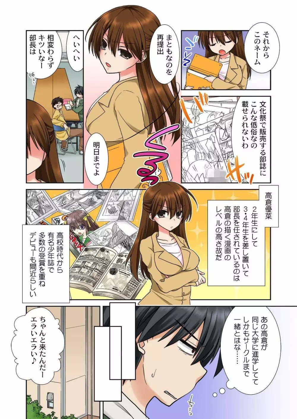 バナナメイト Vol.12 Page.10