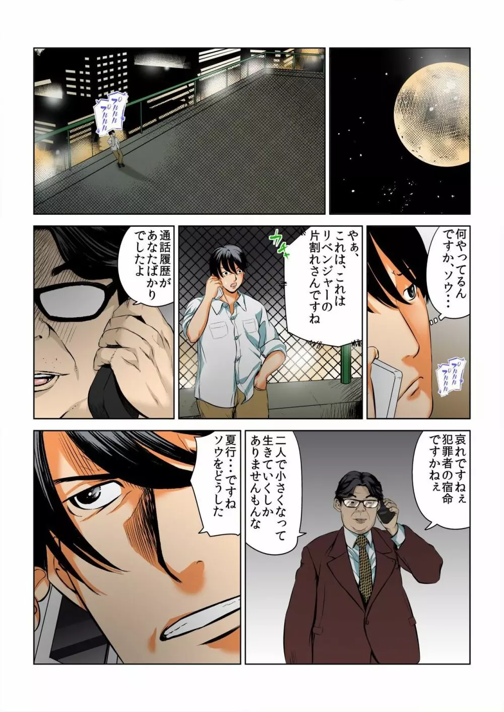 バナナメイト Vol.12 Page.131