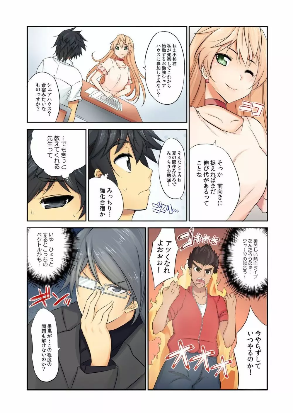 バナナメイト Vol.12 Page.85