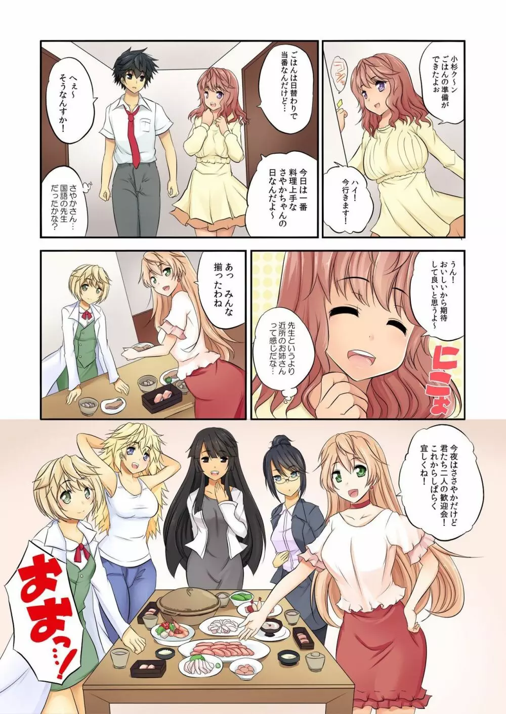 バナナメイト Vol.12 Page.94