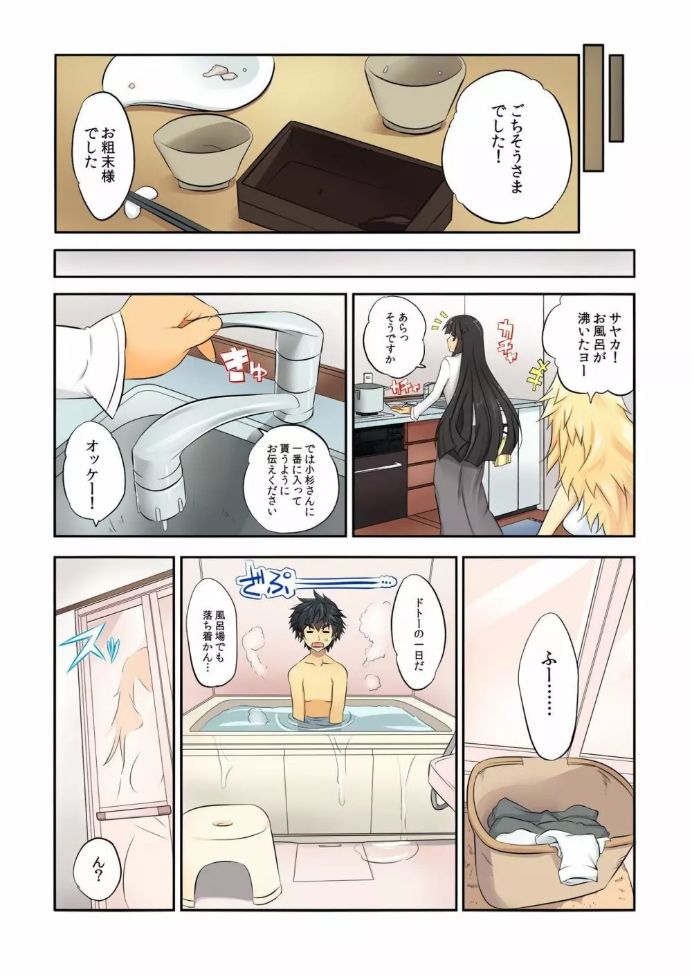 バナナメイト Vol.12 Page.96