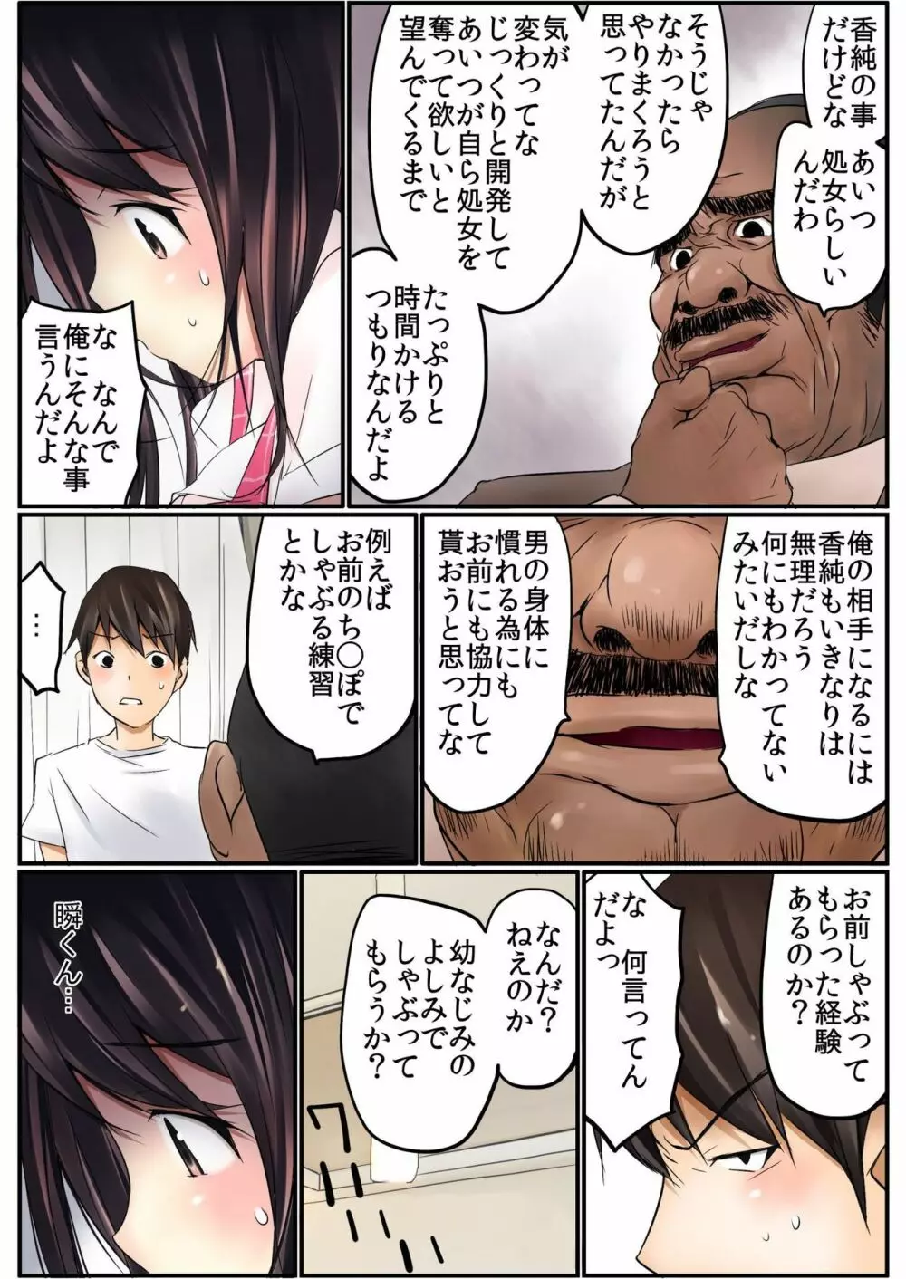 バナナメイト Vol.14 Page.12