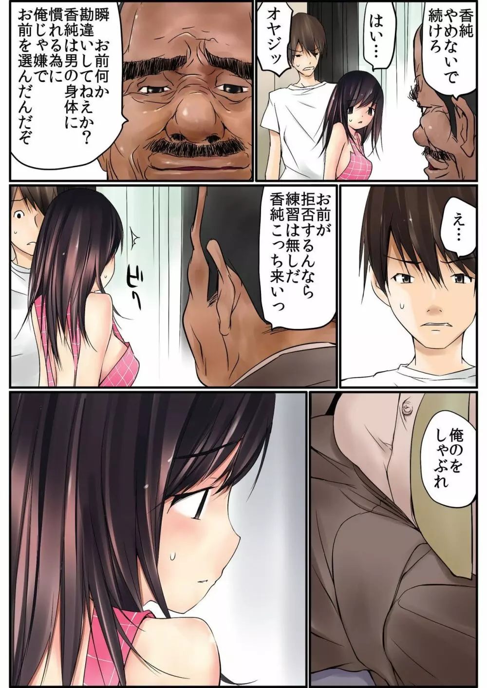 バナナメイト Vol.15 Page.133