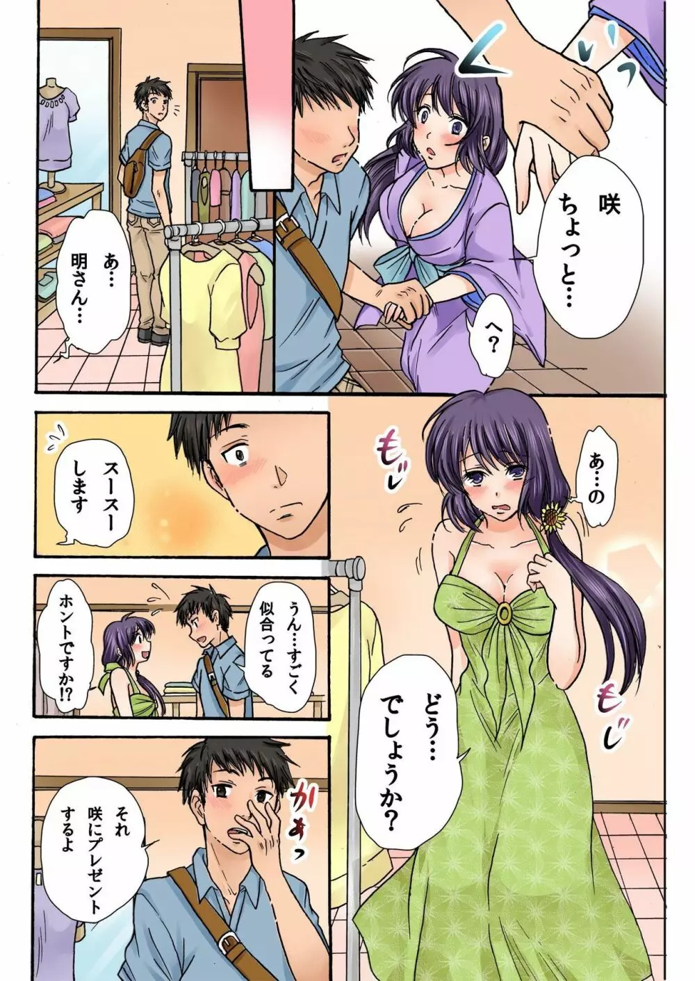 バナナメイト Vol.15 Page.218