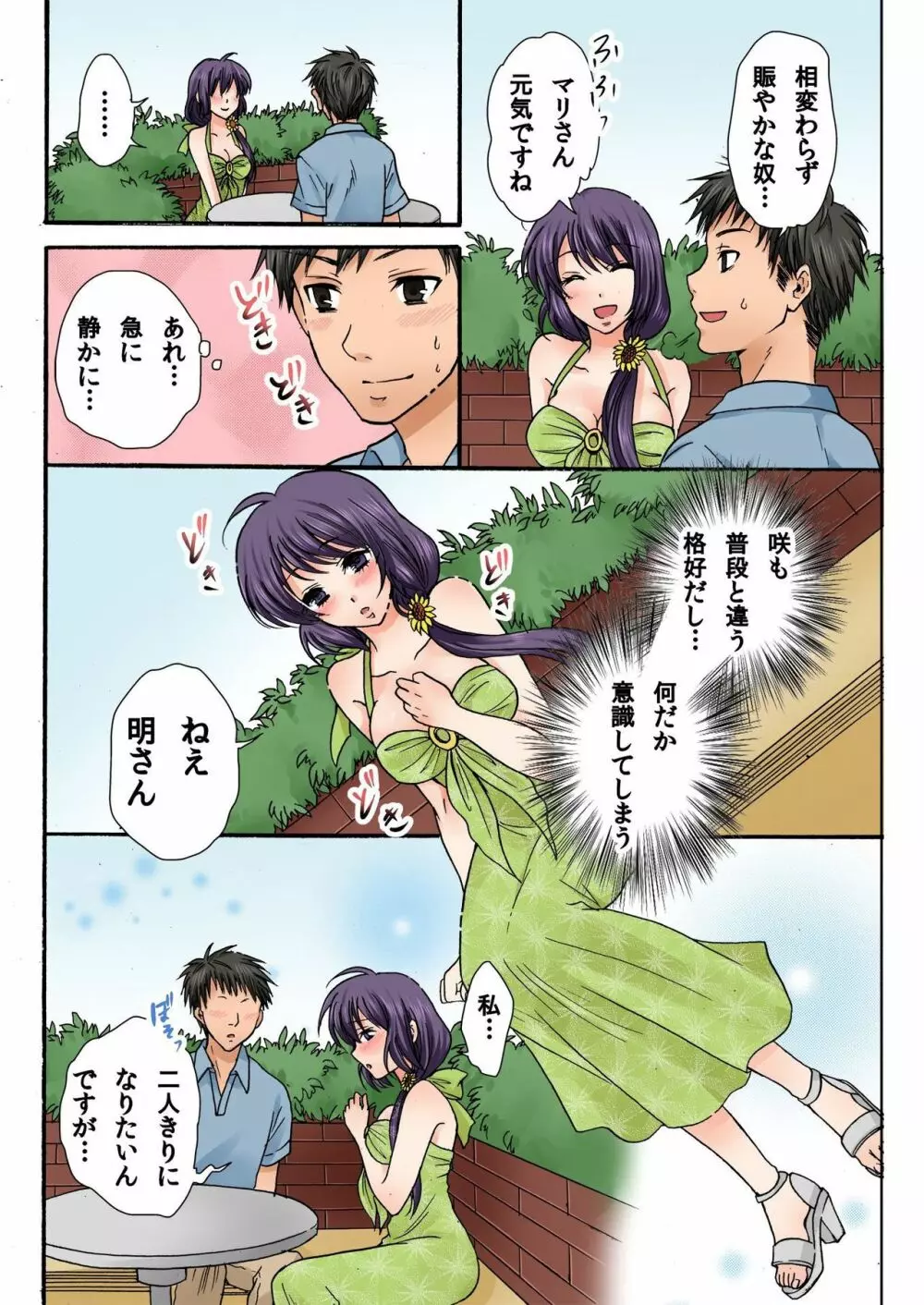 バナナメイト Vol.15 Page.224