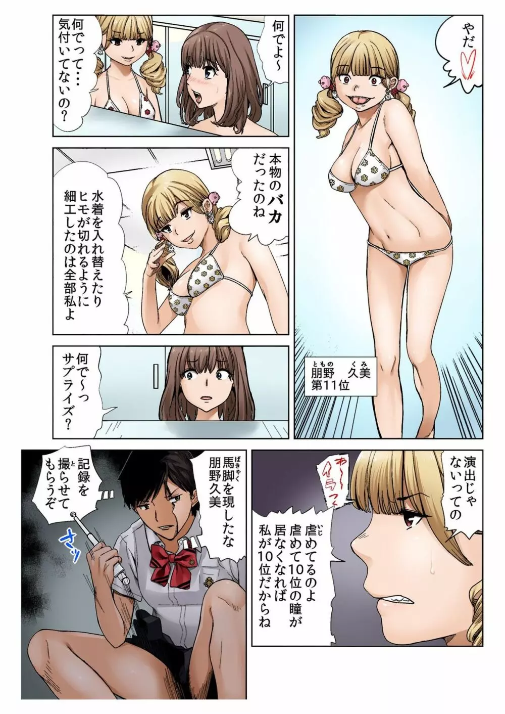 バナナメイト Vol.15 Page.43