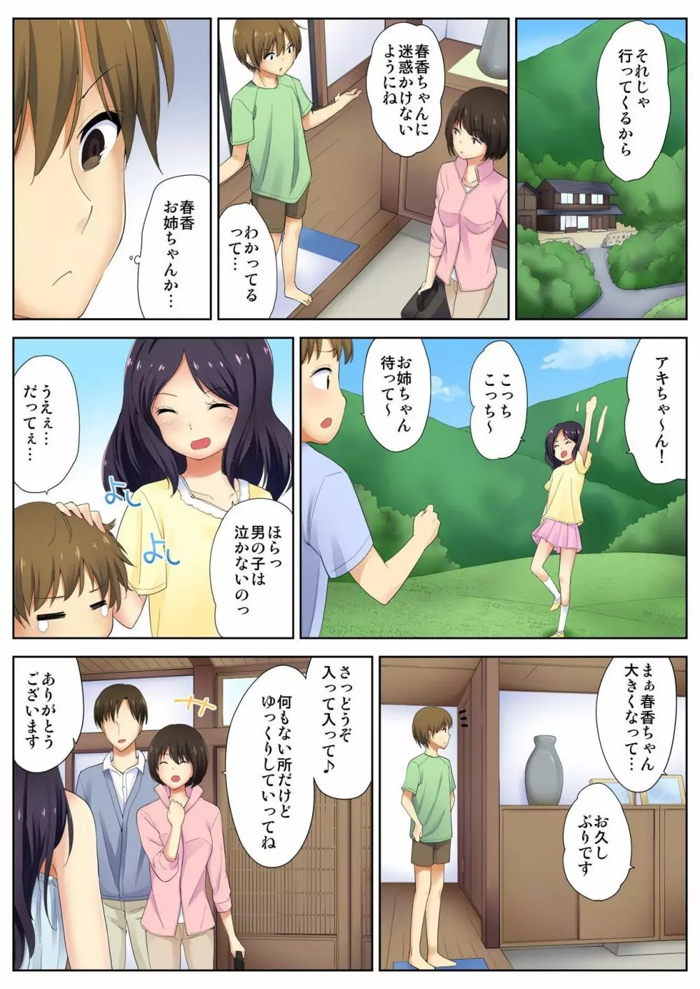 バナナメイト Vol.15 Page.82