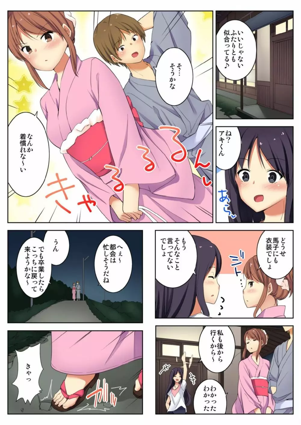 バナナメイト Vol.16 Page.115