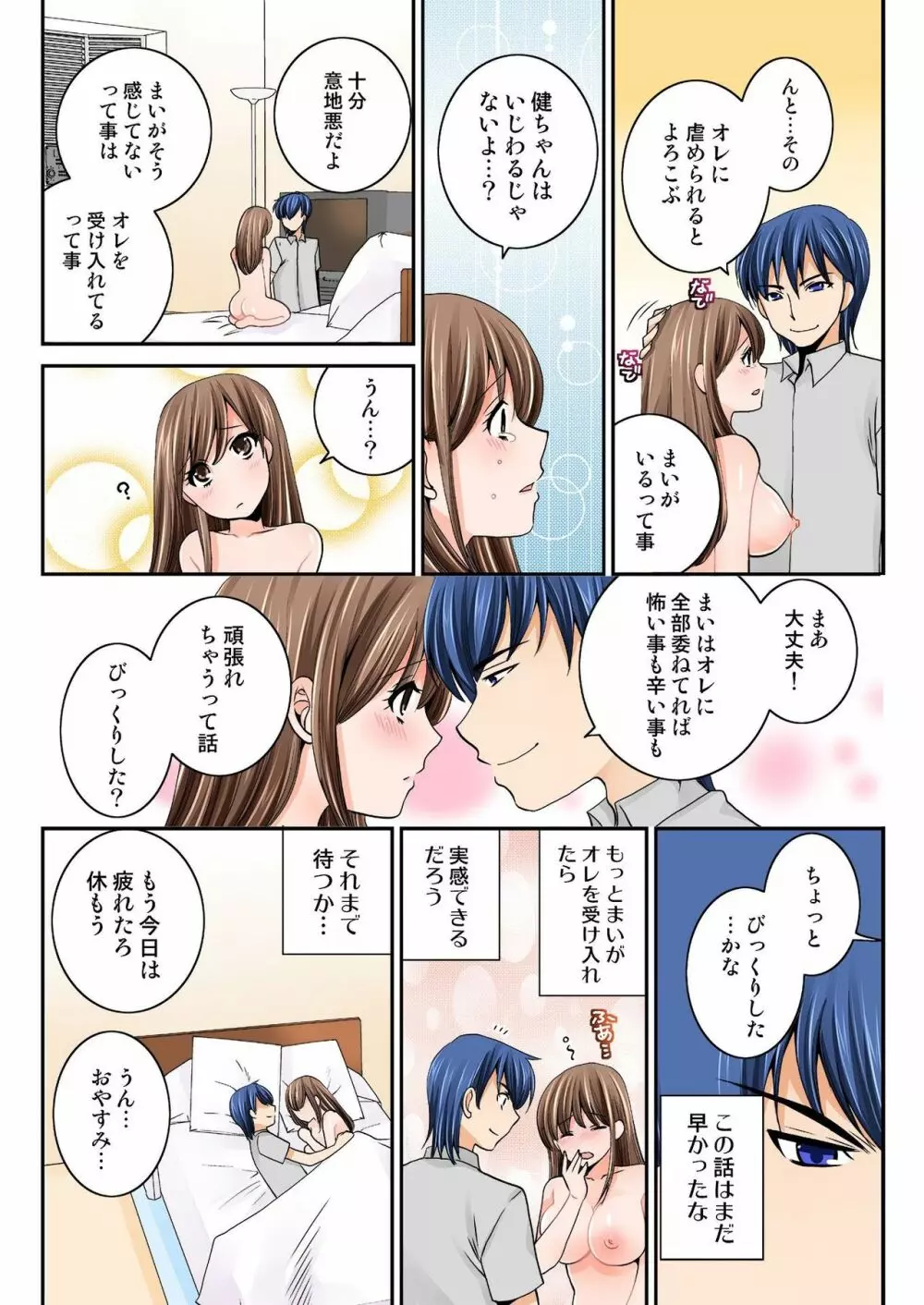 バナナメイト Vol.16 Page.210