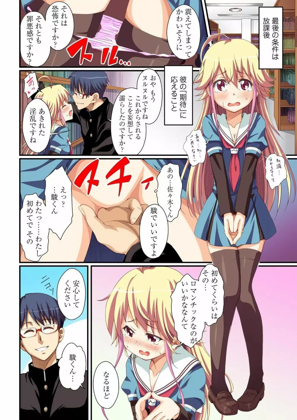 バナナメイト Vol.18 Page.21