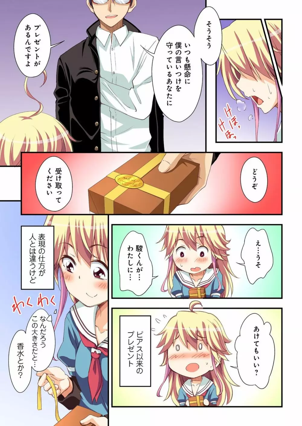 バナナメイト Vol.18 Page.26