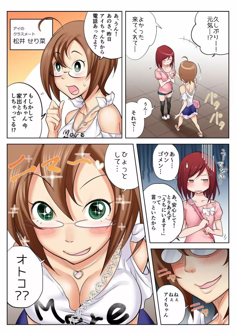 バナナメイト Vol.18 Page.279