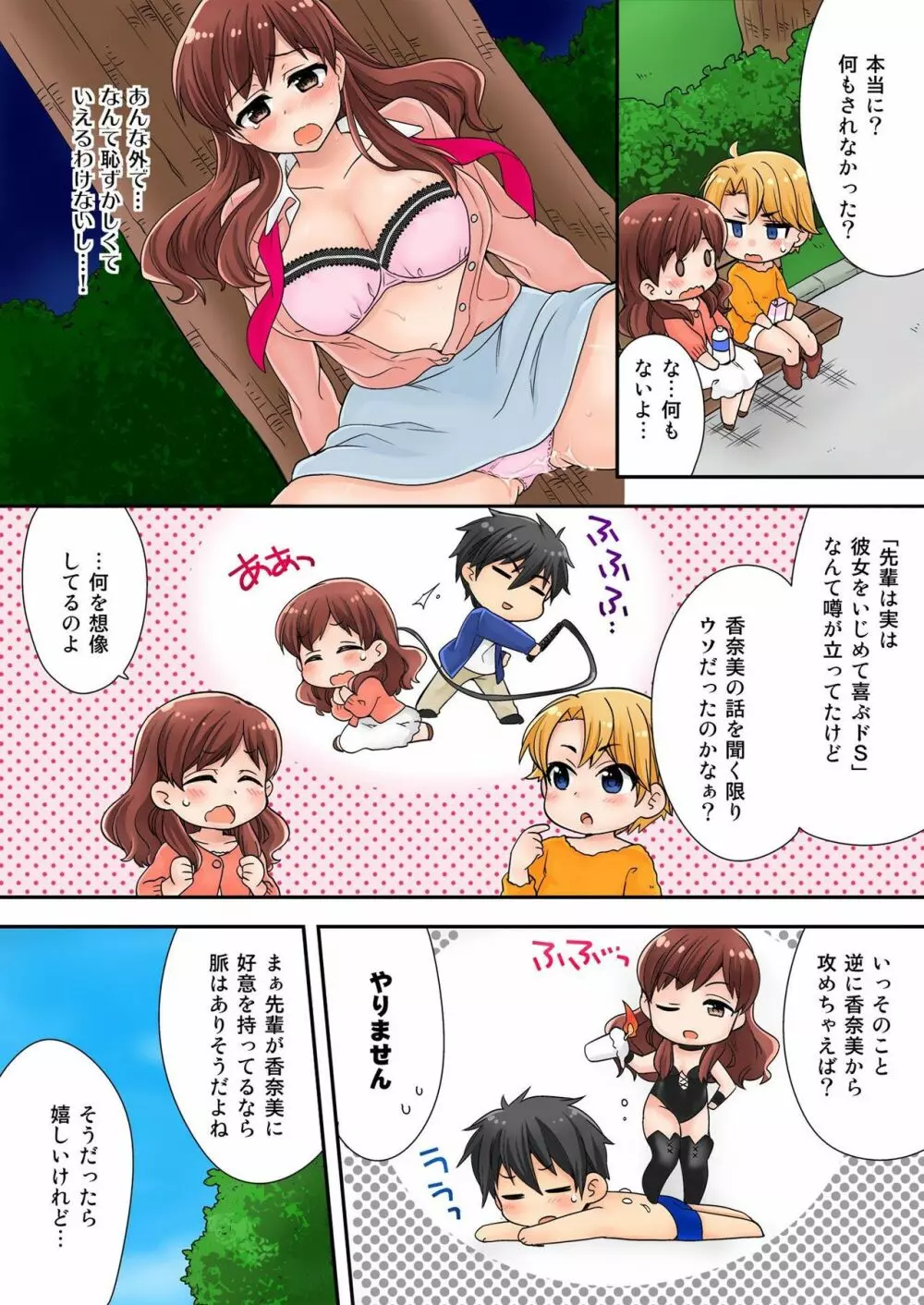 バナナメイト Vol.18 Page.66