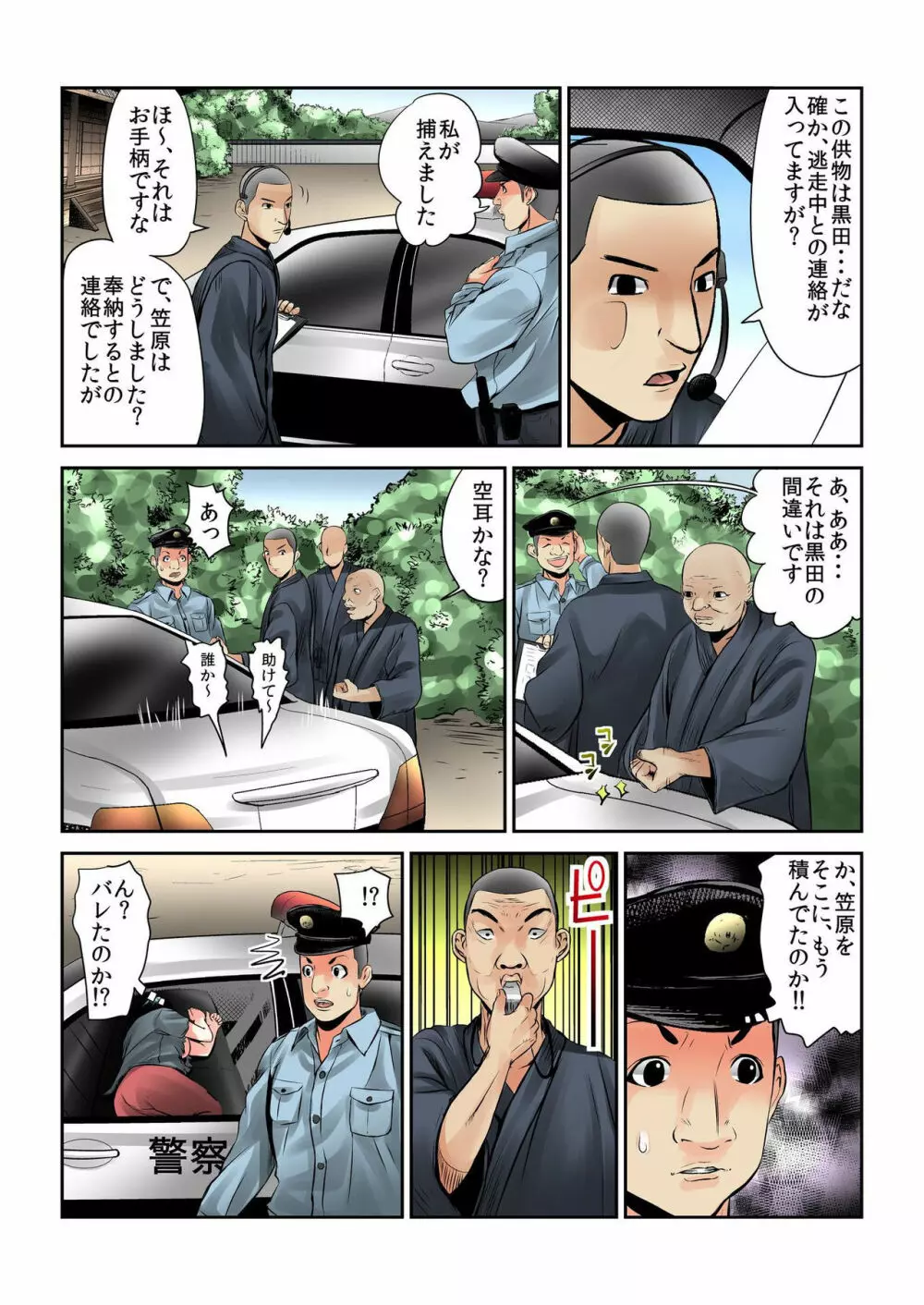 バナナメイト Vol.19 Page.139