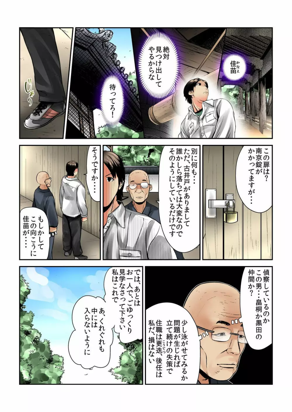 バナナメイト Vol.19 Page.142