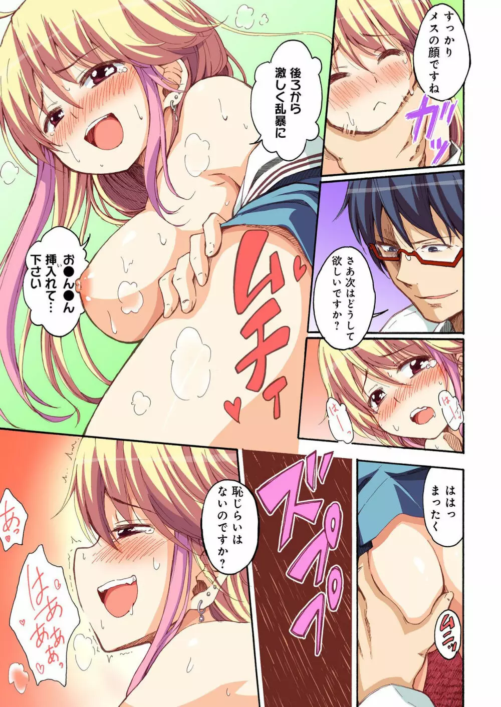 バナナメイト Vol.19 Page.29