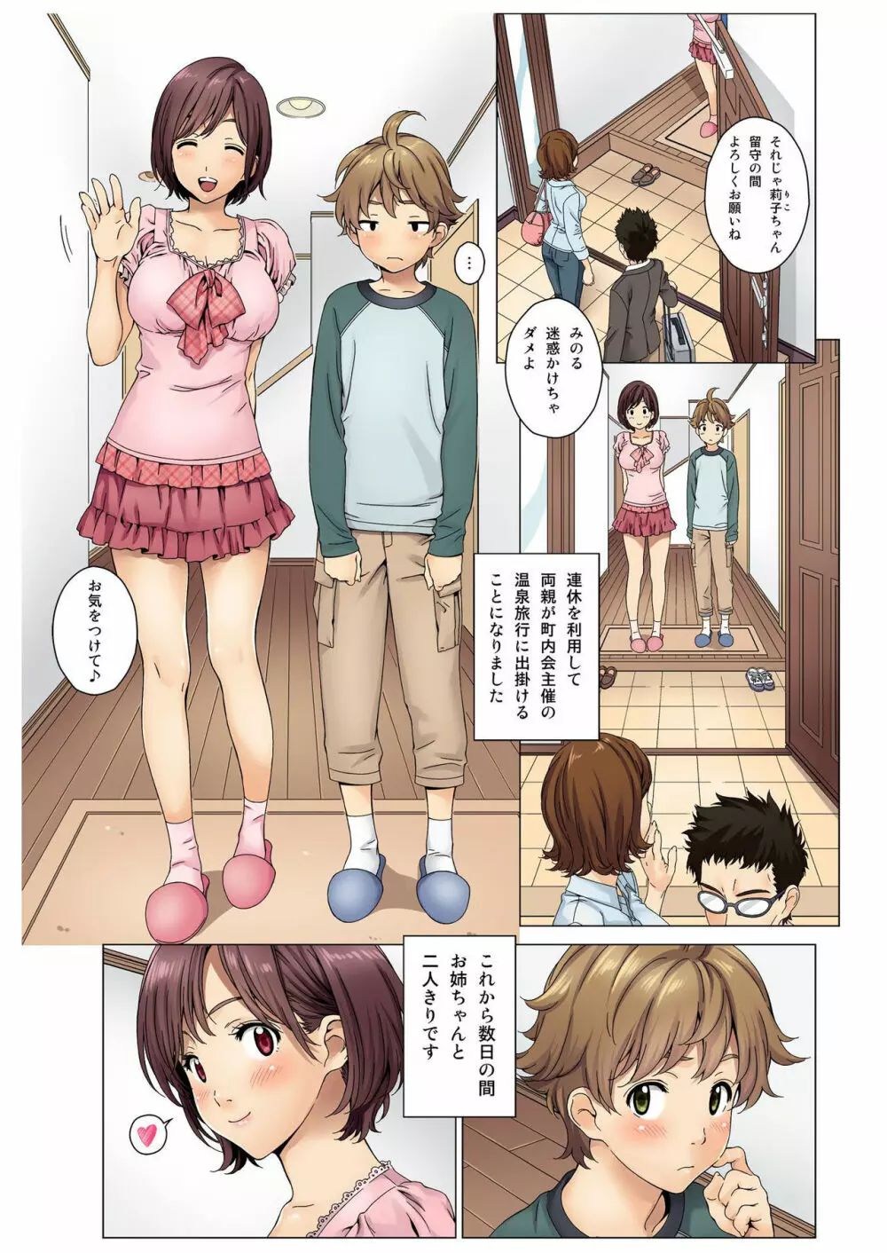 バナナメイト Vol.19 Page.5