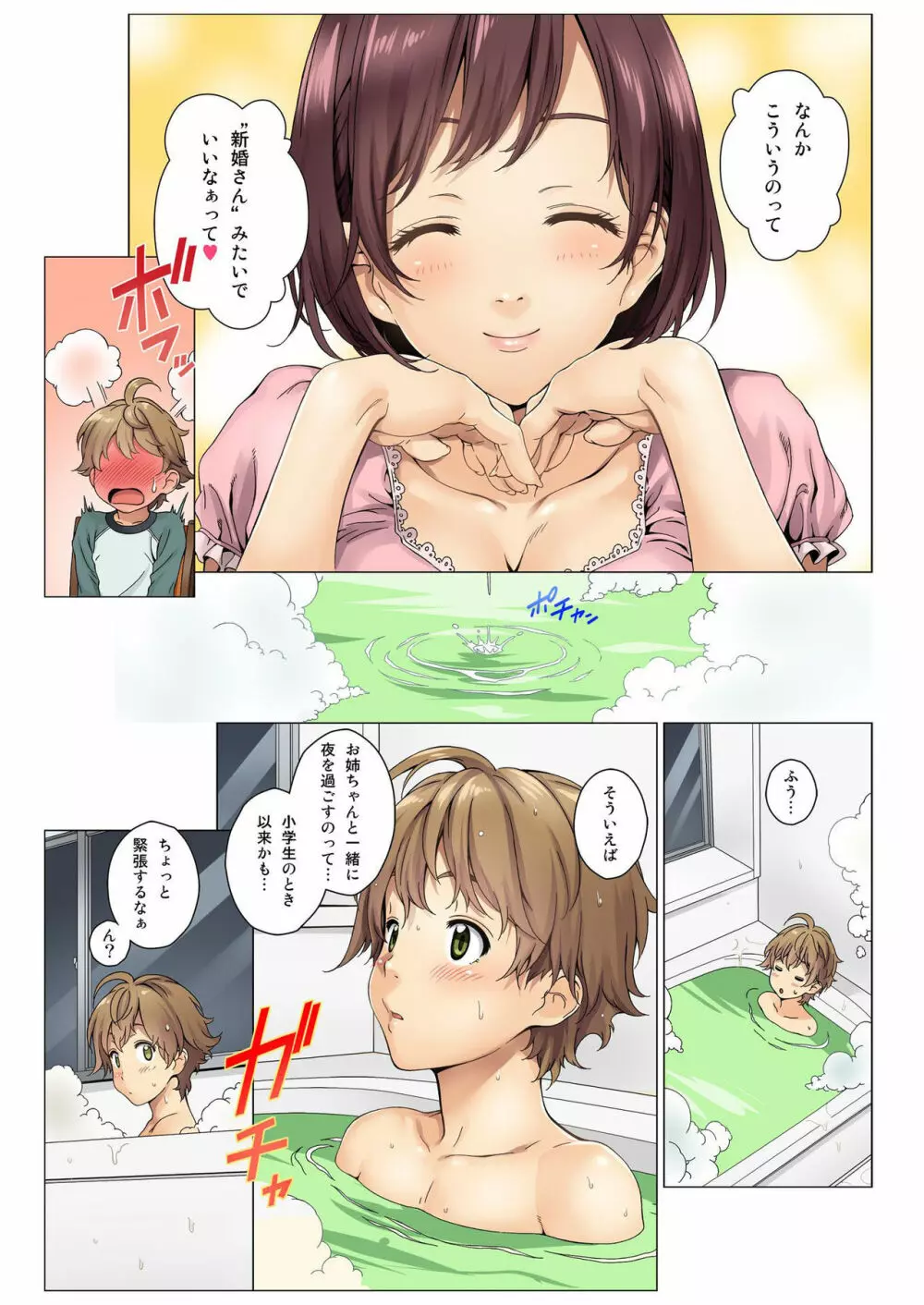 バナナメイト Vol.19 Page.7