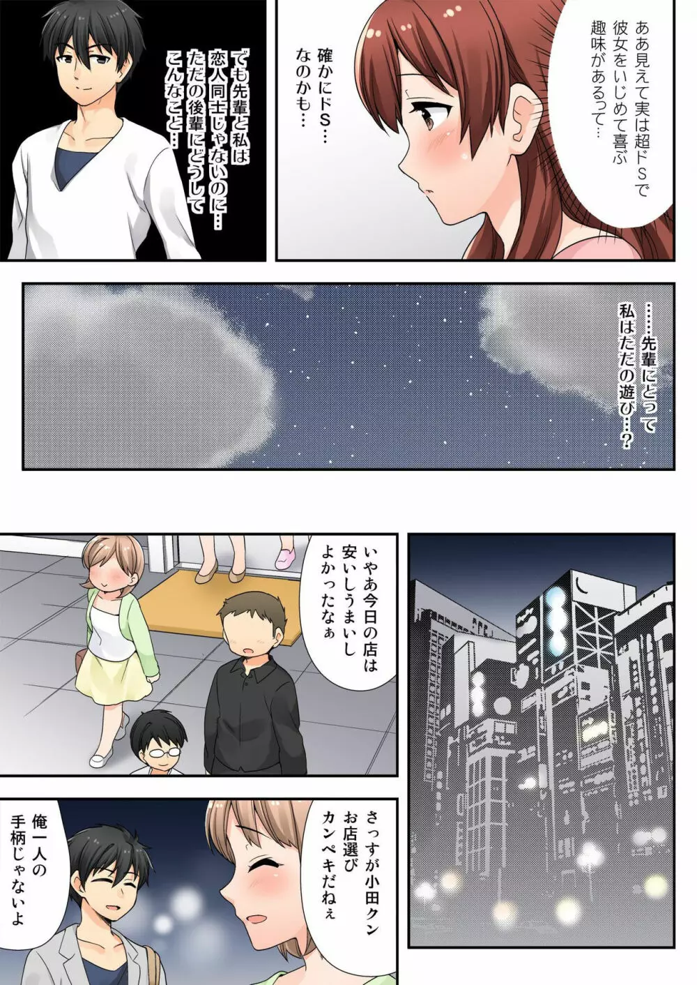 バナナメイト Vol.19 Page.77