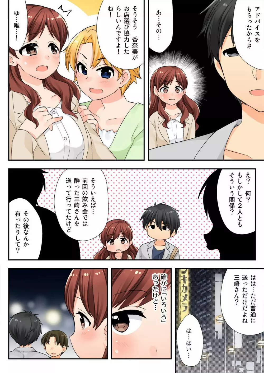 バナナメイト Vol.19 Page.78