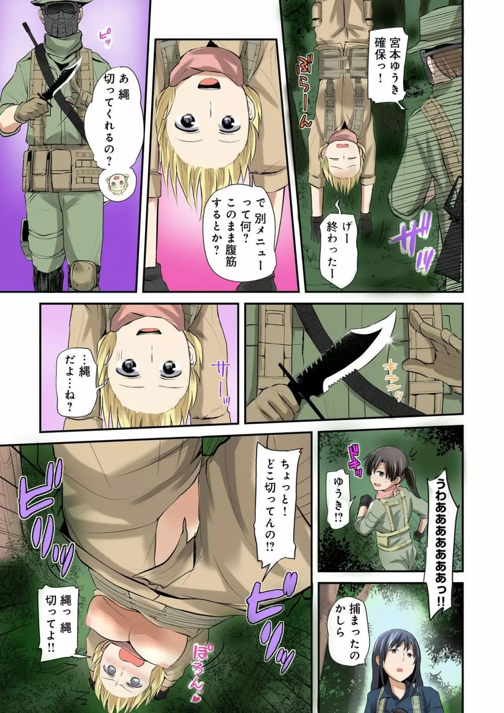 バナナメイト Vol.20 Page.211