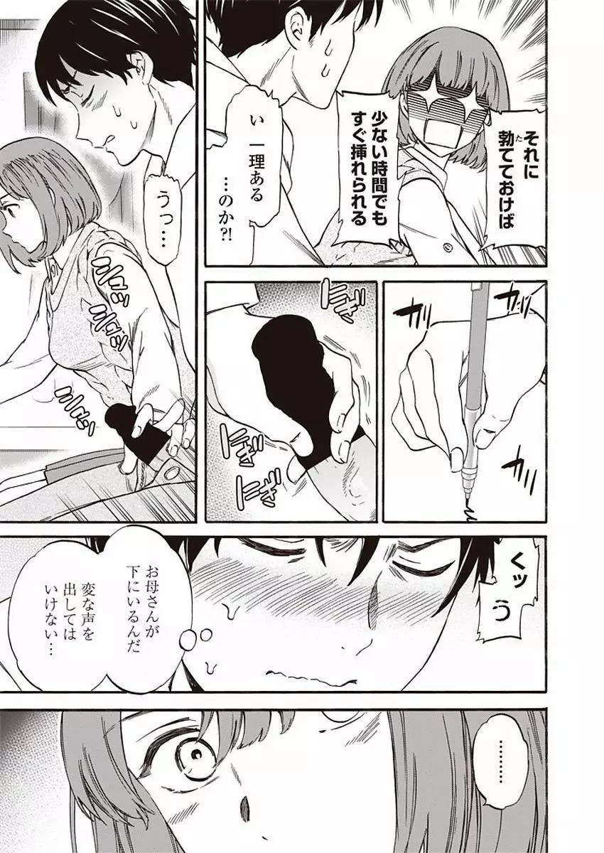 COMIC ペンギンクラブ山賊版 2018年1月号 Page.21