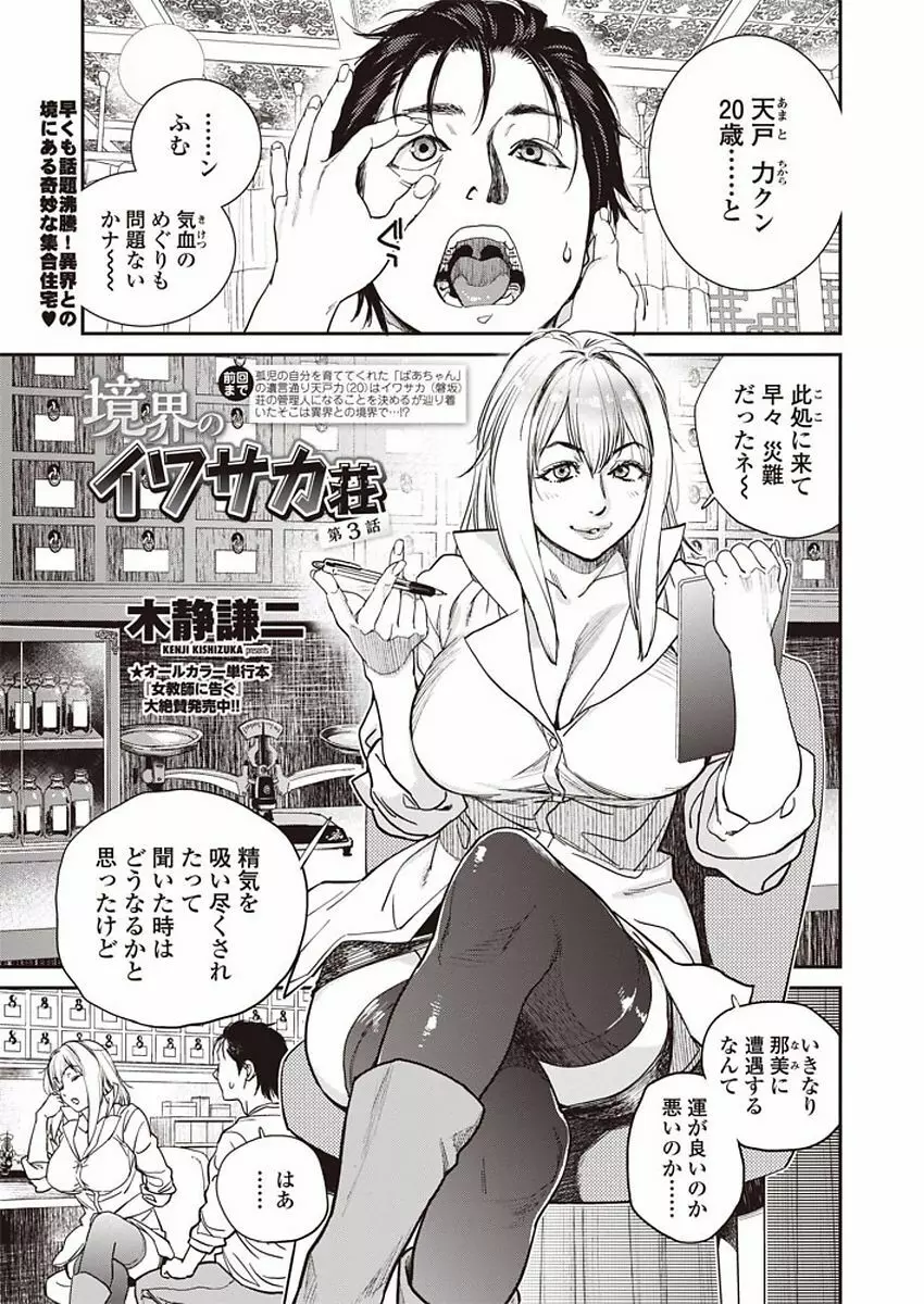 COMIC ペンギンクラブ山賊版 2018年1月号 Page.43