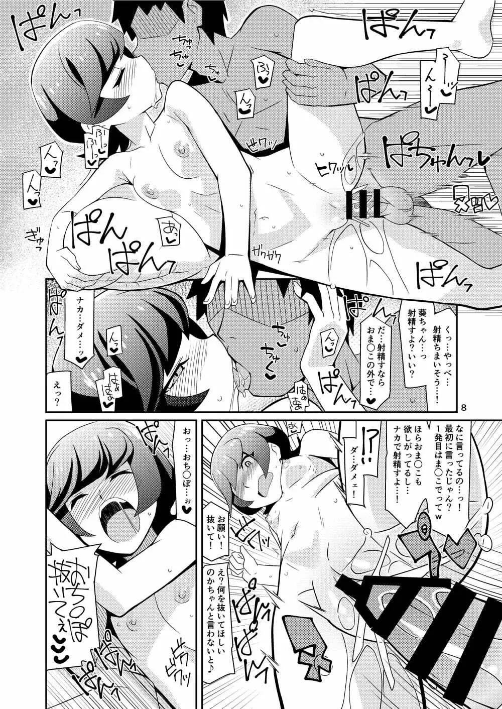 淫行THEプレイんず Page.7