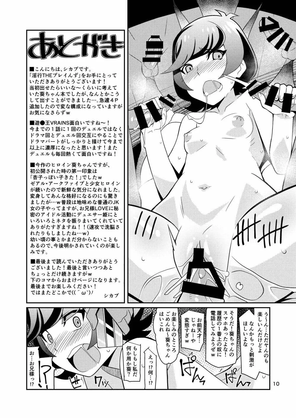 淫行THEプレイんず Page.9