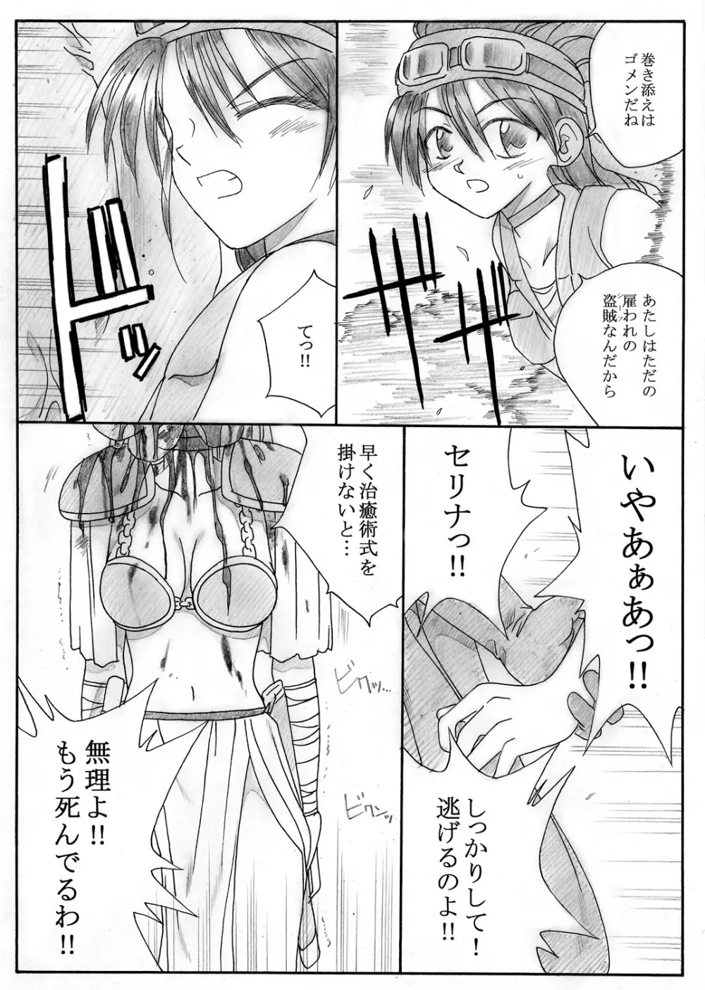 冒険者たちの終焉 Page.7